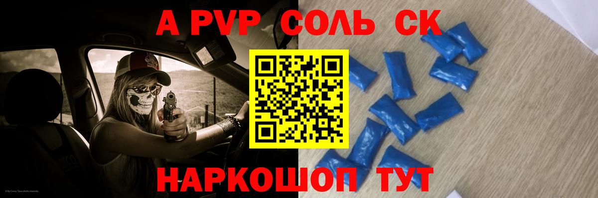 Alpha PVP Соль  А ПВП мука  Вход с VPN  A-PVP  купить наркотик  Шадринск  APVP СК 
