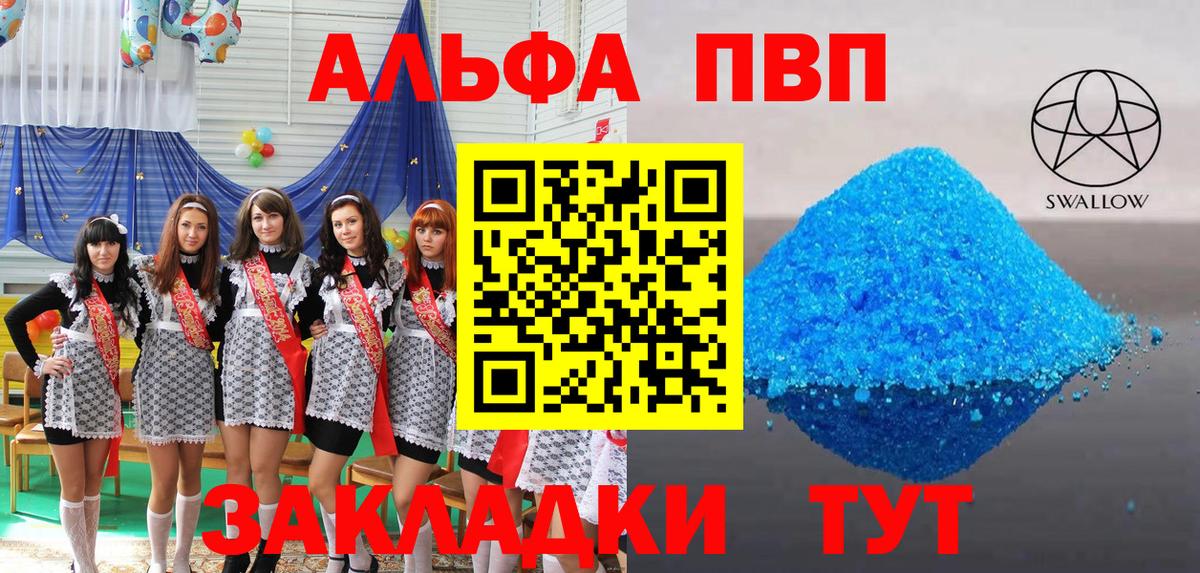 APVP кристаллы Шадринск