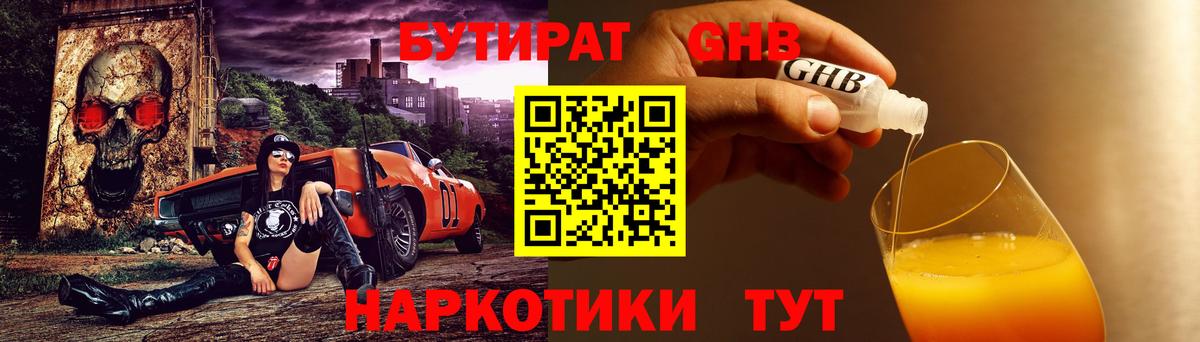 Бутират бутик  Вход с VPN  БУТИРАТ  Шадринск 