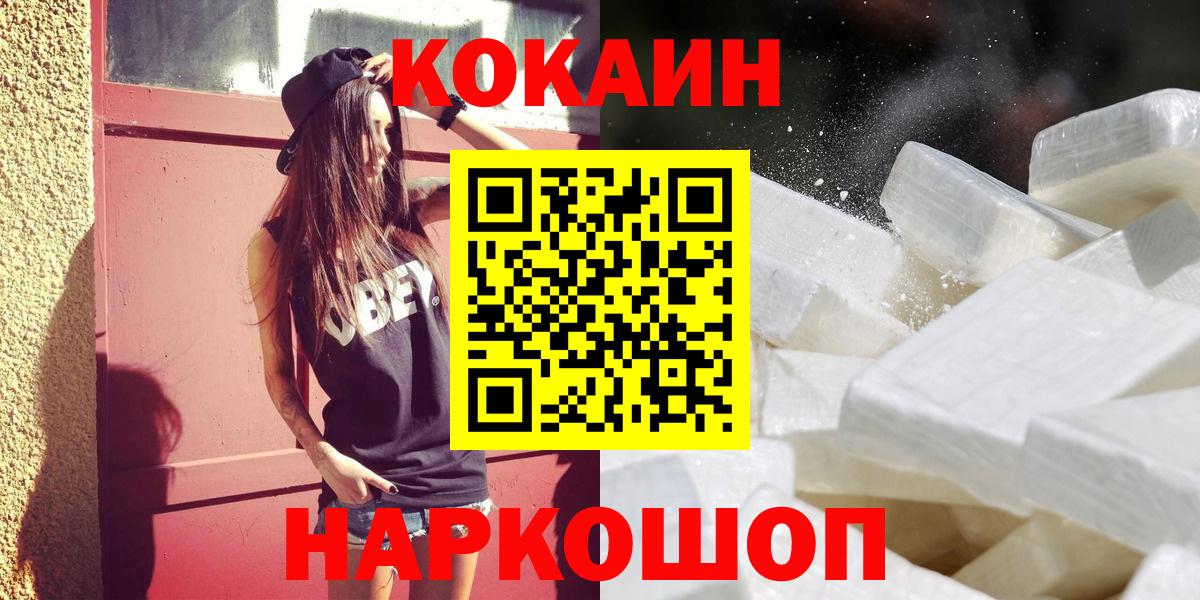 Шадринск  COCAIN 97%  Вход с VPN  COCAIN 99% 