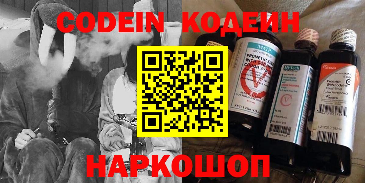 Шадринск  Codein напиток Lean (лин)  Вход с VPN 