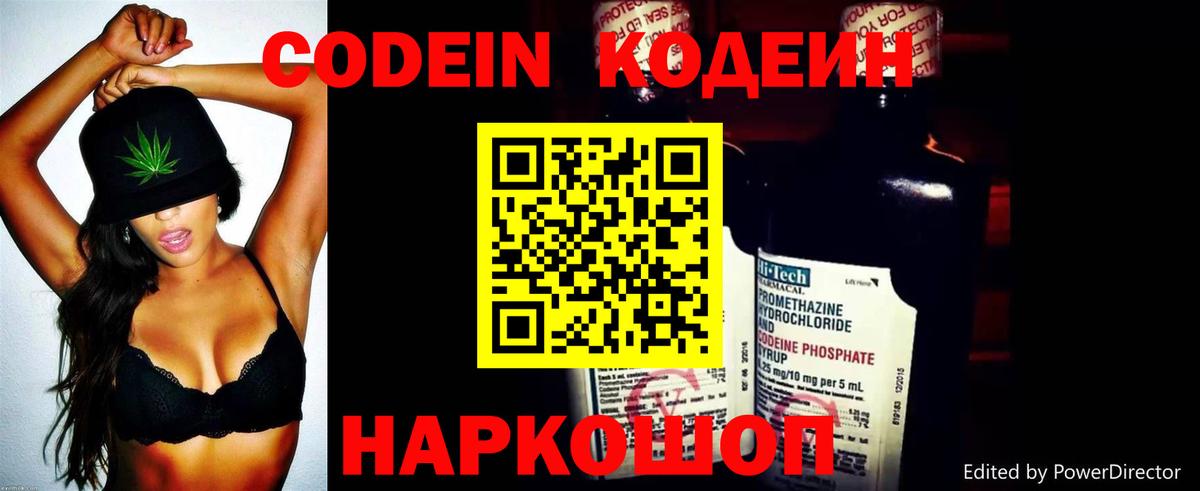 Кодеин Шадринск