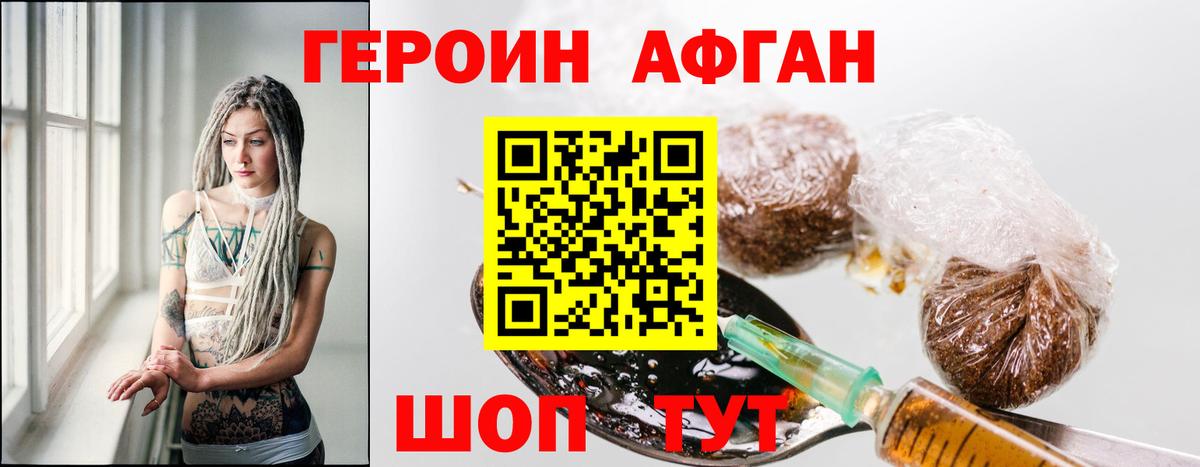 Шадринск  ГЕРОИН Афган  Вход с VPN 
