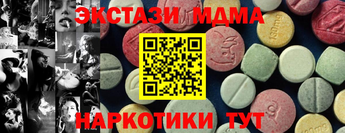 МДМА кристаллы  Вход с VPN  MDMA VHQ  МДМА  Шадринск 