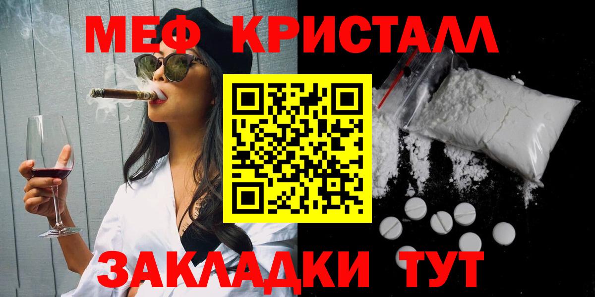Шадринск  Мефедрон  Вход с VPN  Мефедрон кристаллы  МЕФ кристаллы 
